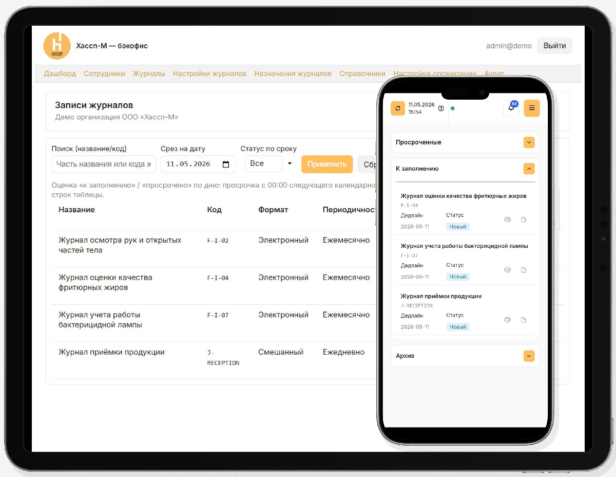 Интерфейс ХАССП-М на планшете и смартфоне